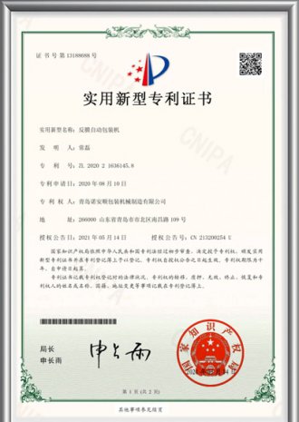 反膜自動(dòng)包裝機(jī)